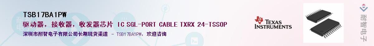 TSB17BA1PW��Ӧ��-���ǵ���