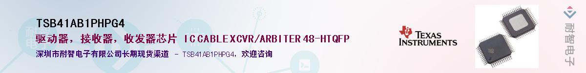 TSB41AB1PHPG4Ӧ-ǵ