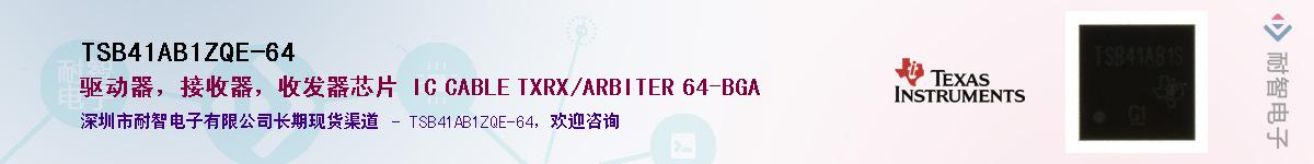TSB41AB1ZQE-64��Ӧ��-���ǵ���