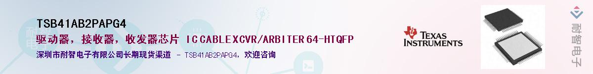 TSB41AB2PAPG4Ӧ-ǵ