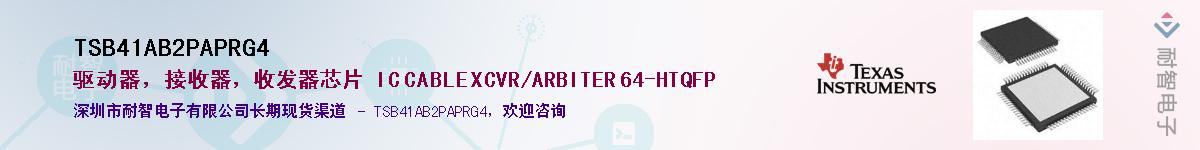 TSB41AB2PAPRG4Ӧ-ǵ