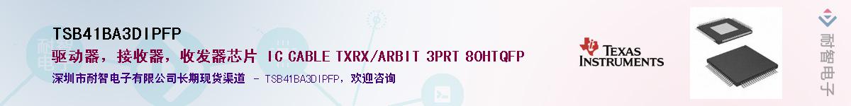 TSB41BA3DIPFP��Ӧ��-���ǵ���