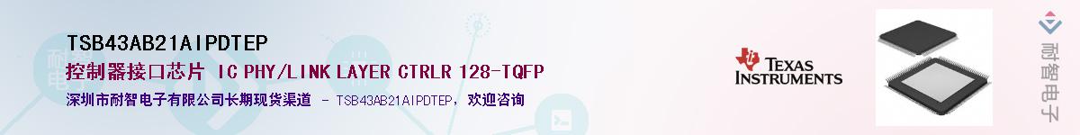 TSB43AB21AIPDTEPӦ-ǵ