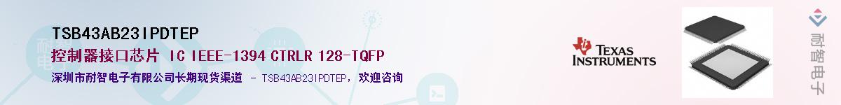 TSB43AB23IPDTEPӦ-ǵ
