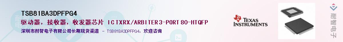 TSB81BA3DPFPG4Ӧ-ǵ