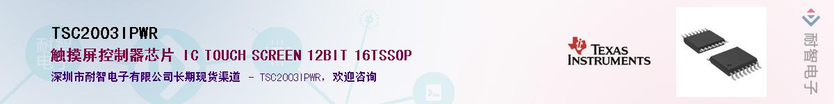 TSC2003IPWR��Ӧ��-���ǵ���