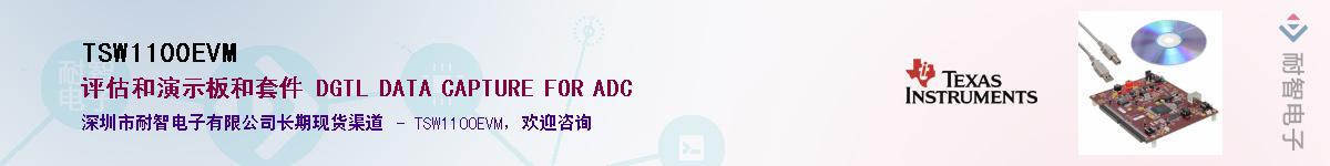 TSW1100EVMӦ-ǵ