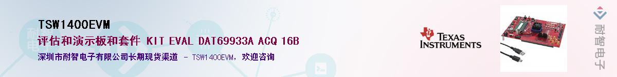 TSW1400EVM��Ӧ��-���ǵ���