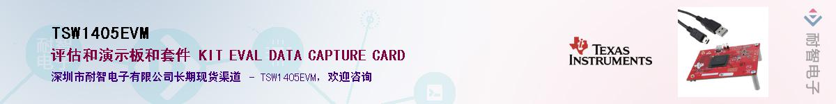 TSW1405EVM��Ӧ��-���ǵ���