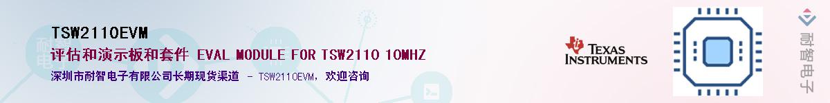 TSW2110EVM��Ӧ��-���ǵ���