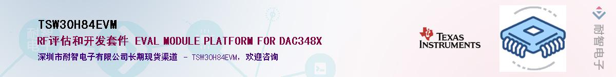 TSW30H84EVM��Ӧ��-���ǵ���