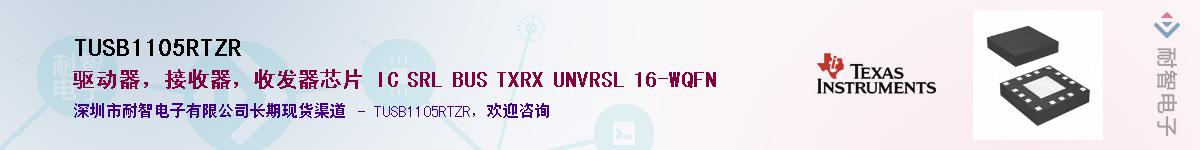 TUSB1105RTZRӦ-ǵ