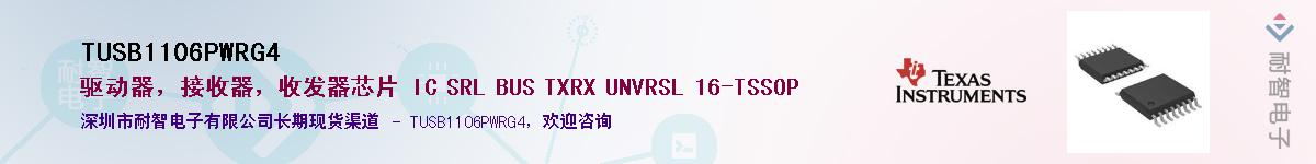 TUSB1106PWRG4��Ӧ��-���ǵ���