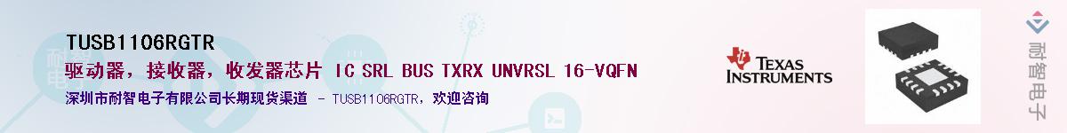 TUSB1106RGTRӦ-ǵ