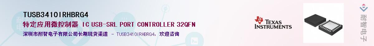 TUSB3410IRHBRG4Ӧ-ǵ