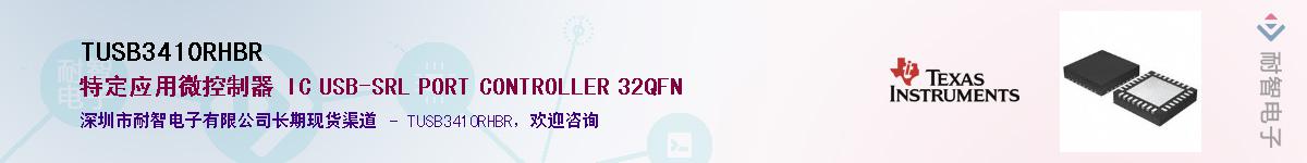 TUSB3410RHBRӦ-ǵ