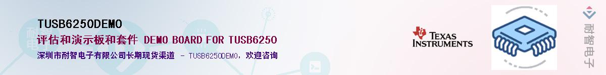 TUSB6250DEMO��Ӧ��-���ǵ���