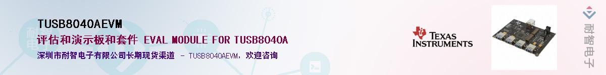 TUSB8040AEVM��Ӧ��-���ǵ���
