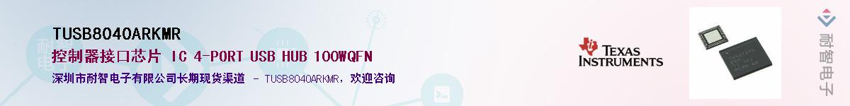 TUSB8040ARKMR��Ӧ��-���ǵ���