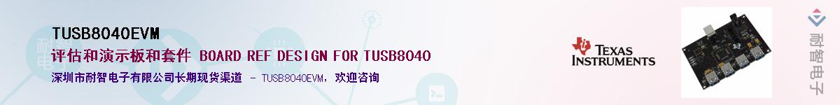 TUSB8040EVMӦ-ǵ