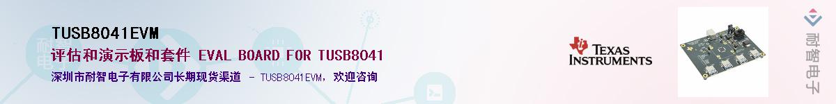 TUSB8041EVM��Ӧ��-���ǵ���