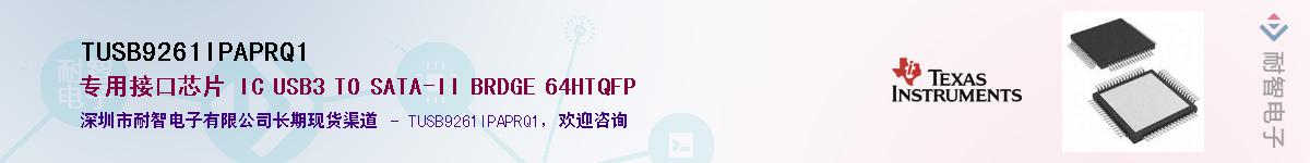 TUSB9261IPAPRQ1Ӧ-ǵ