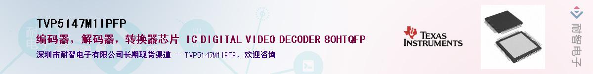 TVP5147M1IPFPӦ-ǵ
