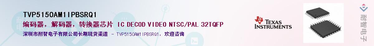 TVP5150AM1IPBSRQ1��Ӧ��-���ǵ���