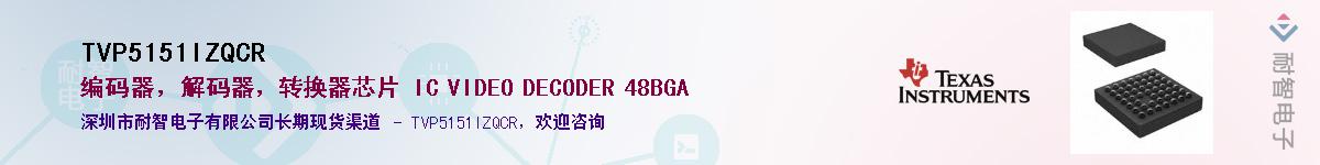 TVP5151IZQCR��Ӧ��-���ǵ���