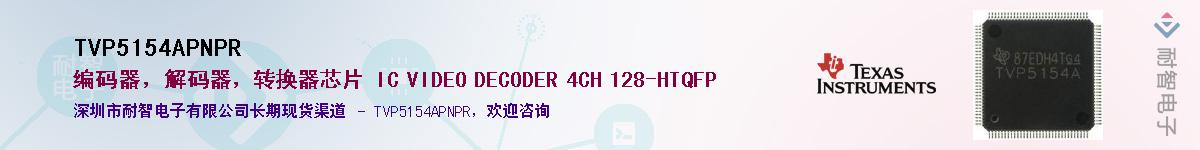 TVP5154APNPR��Ӧ��-���ǵ���