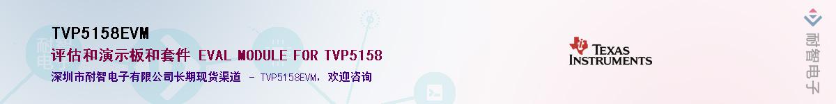 TVP5158EVM��Ӧ��-���ǵ���