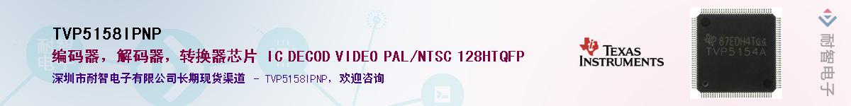 TVP5158IPNP��Ӧ��-���ǵ���