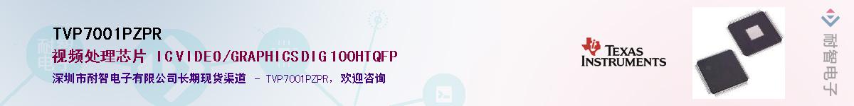 TVP7001PZPRӦ-ǵ