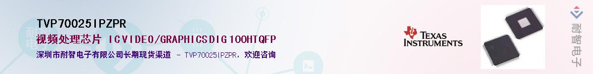 TVP70025IPZPR��Ӧ��-���ǵ���
