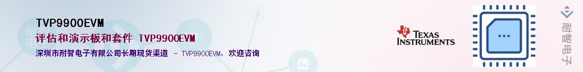 TVP9900EVM��Ӧ��-���ǵ���