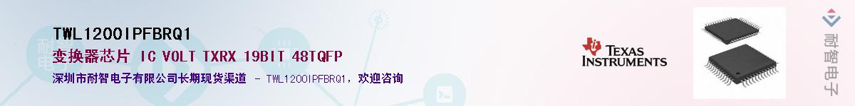 TWL1200IPFBRQ1Ӧ-ǵ