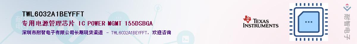 TWL6032A1BEYFFTӦ-ǵ