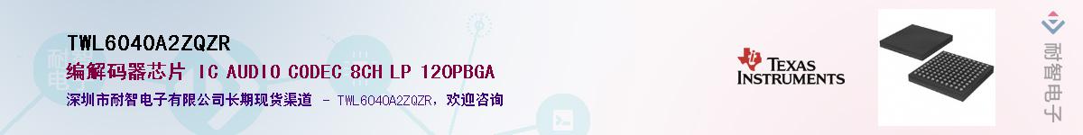 TWL6040A2ZQZR��Ӧ��-���ǵ���