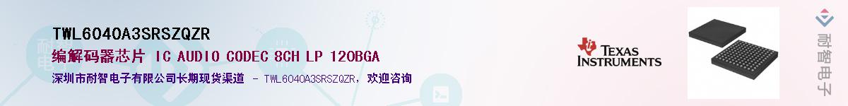 TWL6040A3SRSZQZR��Ӧ��-���ǵ���