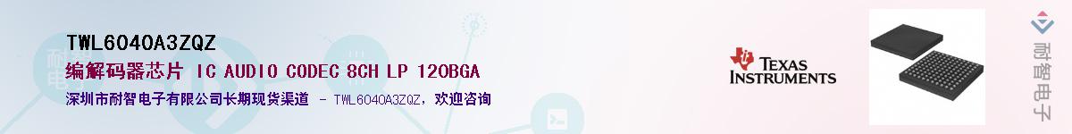 TWL6040A3ZQZ��Ӧ��-���ǵ���