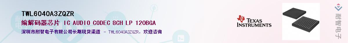 TWL6040A3ZQZR��Ӧ��-���ǵ���