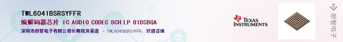 TWL6041BSRSYFFR��Ӧ��-���ǵ���