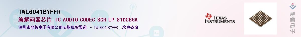 TWL6041BYFFR��Ӧ��-���ǵ���