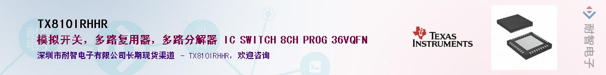 TX810IRHHR��Ӧ��-���ǵ���