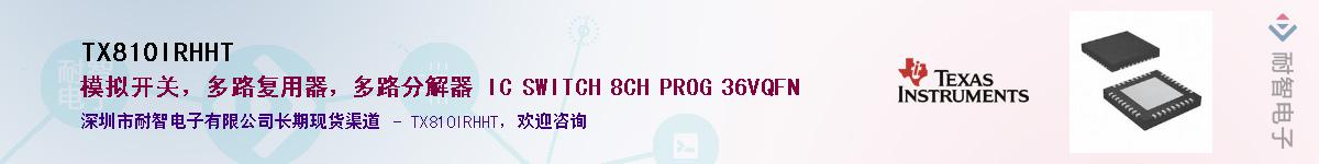 TX810IRHHT��Ӧ��-���ǵ���