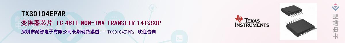 TXS0104EPWR��Ӧ��-���ǵ���