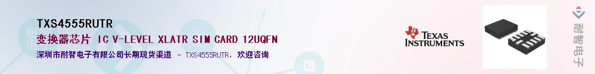 TXS4555RUTR��Ӧ��-���ǵ���