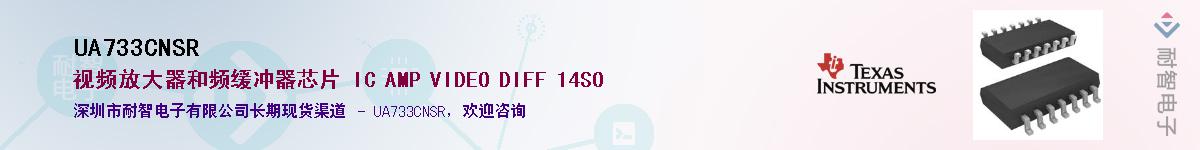 UA733CNSR��Ӧ��-���ǵ���
