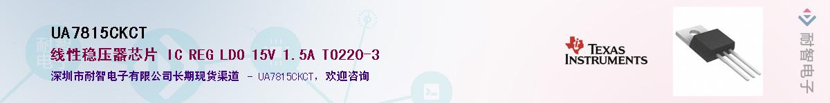 UA7815CKCTӦ-ǵ