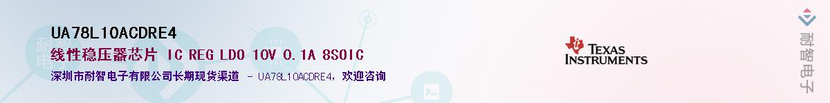 UA78L10ACDRE4Ӧ-ǵ